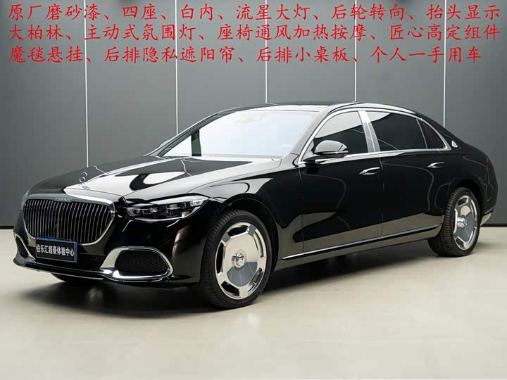 Maybach S-Class 2023 S 580 4MATIC