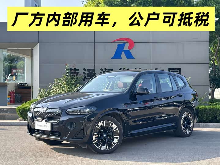 BMW iX3 2024 innovative model