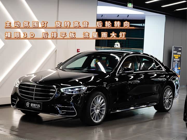 2021 Mercedes-Benz S-Class 2021 Model S 450 L 4MATIC