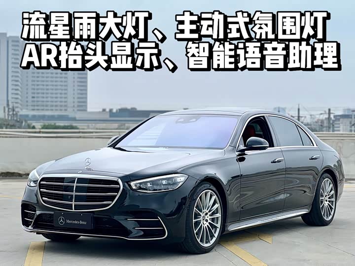 Mercedes-Benz S-Class 2021 S 500 L 4MATIC