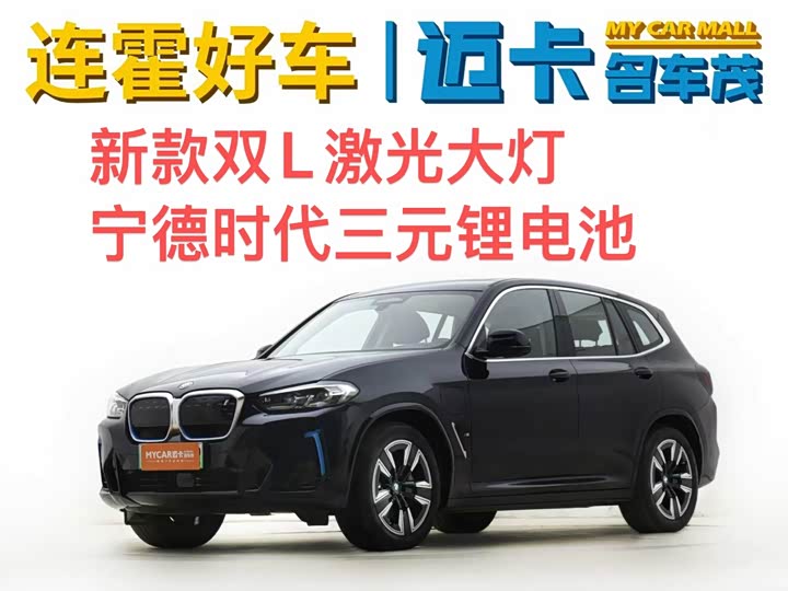 BMW iX3 2022 leading model